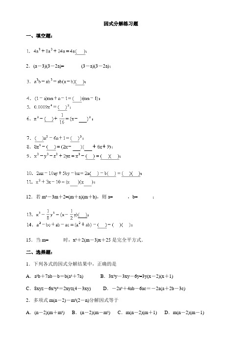 (完整版)初中数学因式分解练习题