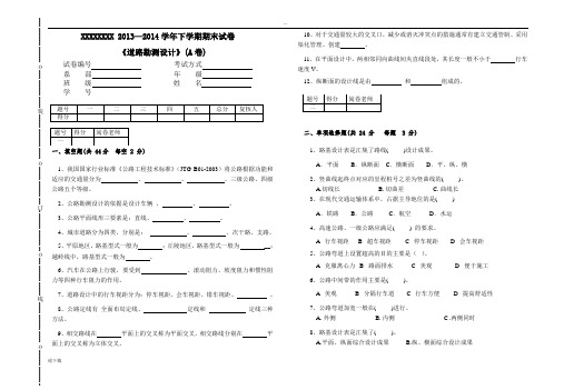 道路勘测设计期末试题AB卷及答案