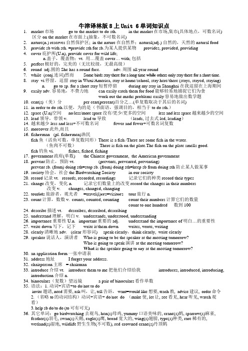 牛津译林版8上Unit 6单词知识点