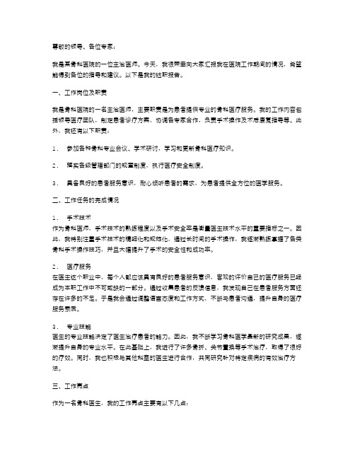 骨科主治医师述职报告