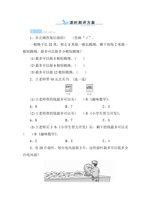 【人教版】二年级数学下册单元六_第3课时《解决问题》课时测评(含答案)