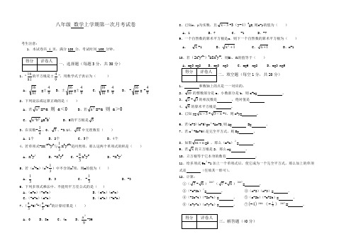 八年级数学上学期第一次月考试卷.doc