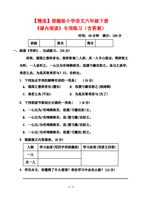 【精选】部编版小学语文六年级下册《课内阅读》专项练习(含答案)