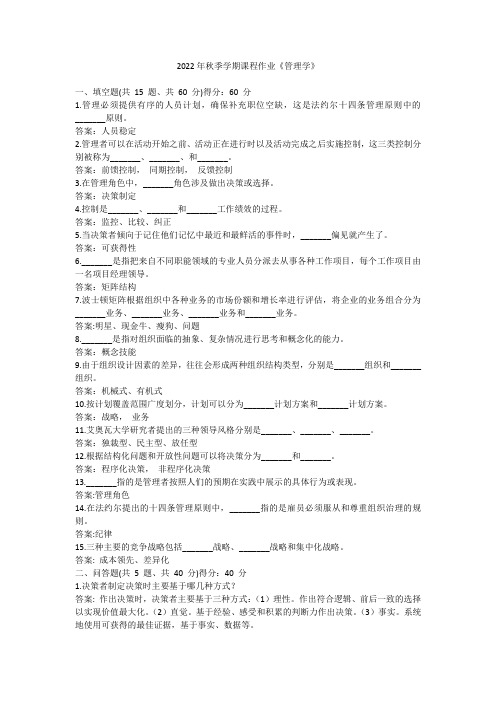 2022年秋季学期课程作业《管理学》