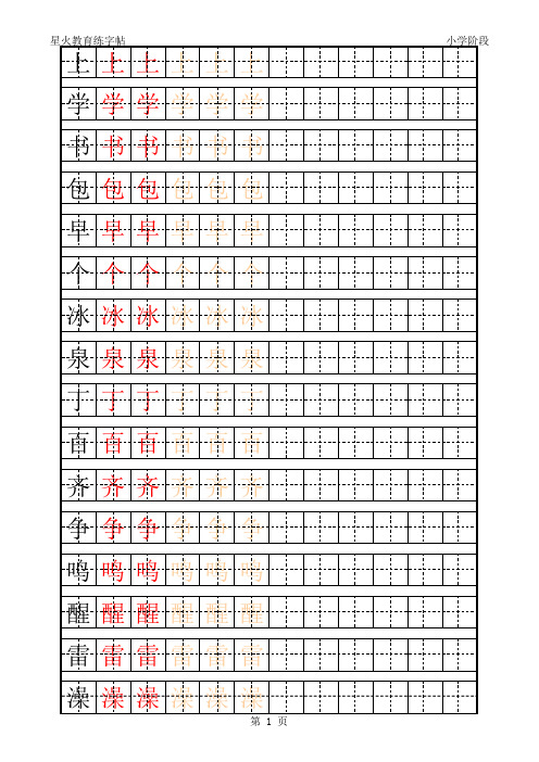 幼小衔接分级别描红练字字帖