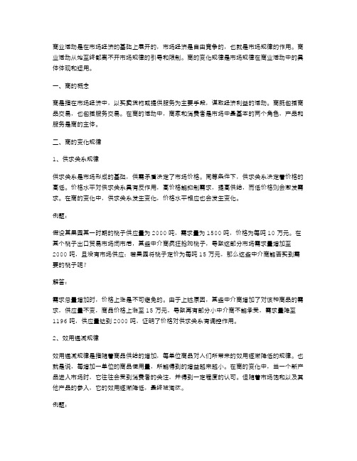 《商的变化规律》教案：从例题到拓展延伸