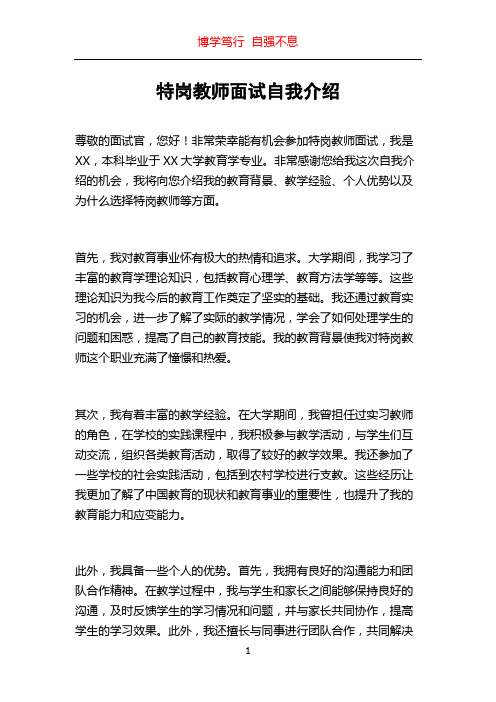 特岗教师面试自我介绍