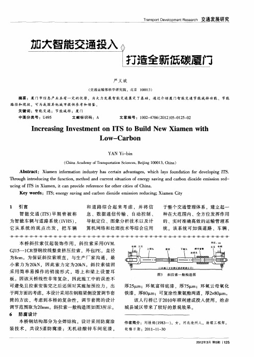 加大智能交通投入 打造全新低碳厦门