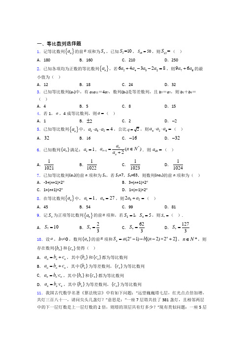 广西桂林八中等比数列经典试题(含答案)百度文库