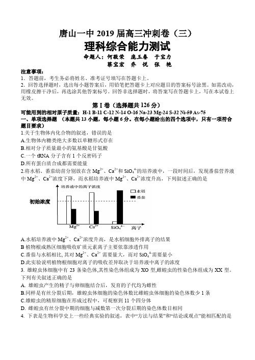 唐山一中2019届高三冲刺卷3含答案