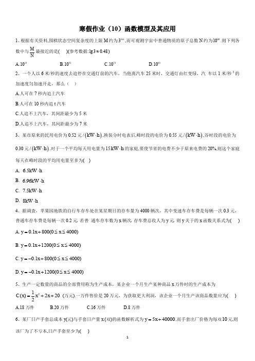 (10)函数模型及其应用 Word版含答案