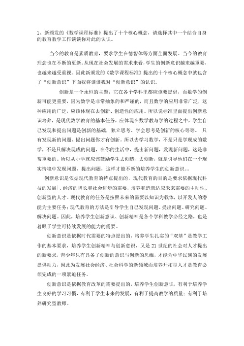 对新课标中创新意识的认识