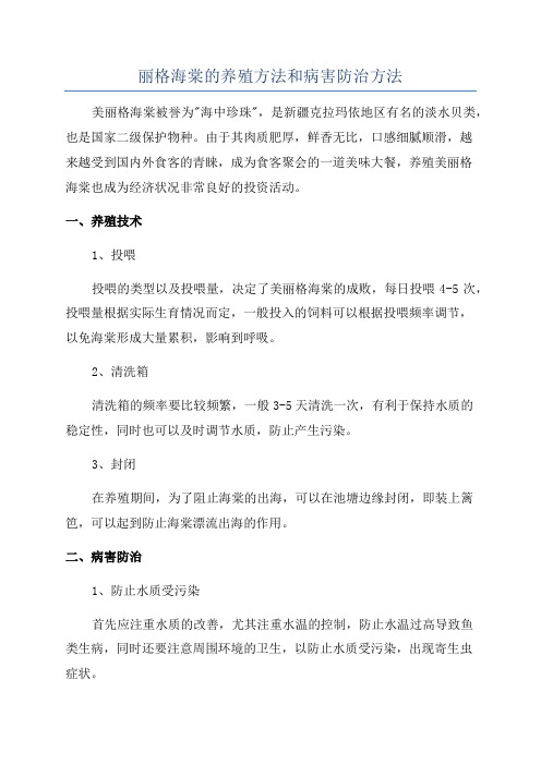 丽格海棠的养殖方法和病害防治方法