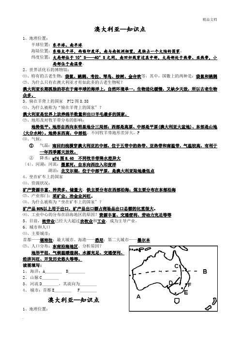 人教版六年级地理 澳大利亚   复习提纲  知识点