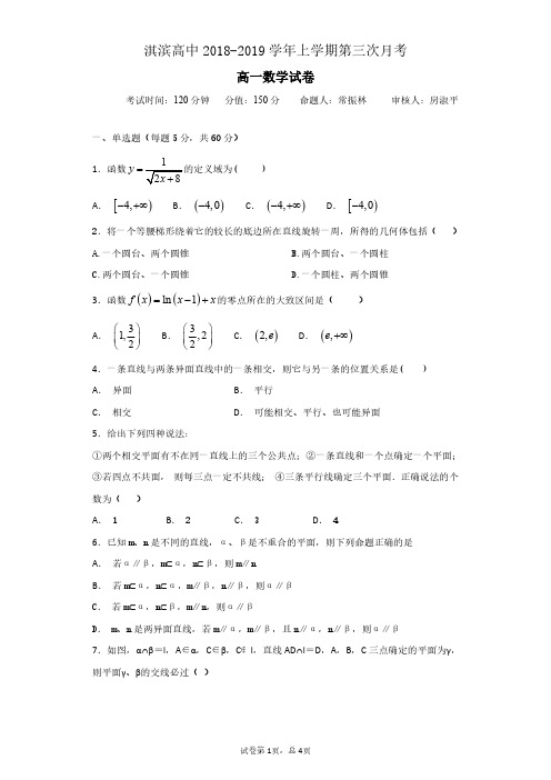 河南省鹤壁市淇滨高级中学2018-2019学年高一上学期第三次月考数学试题