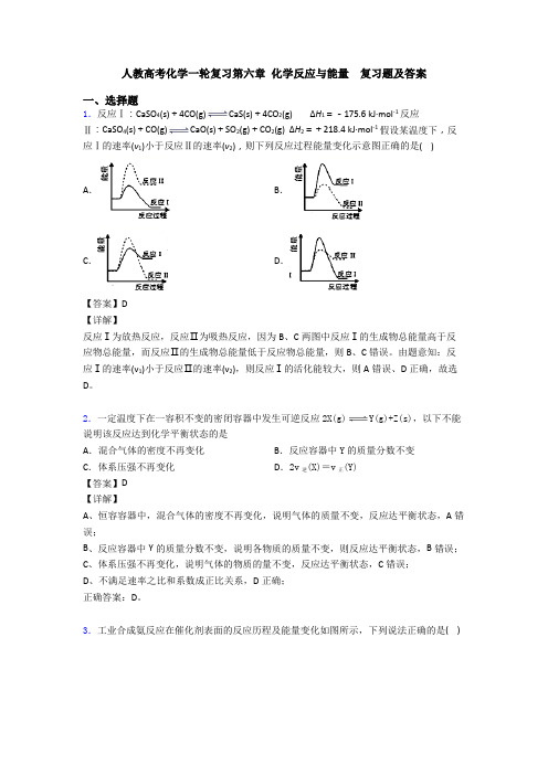 人教高考化学一轮复习第六章 化学反应与能量  复习题及答案