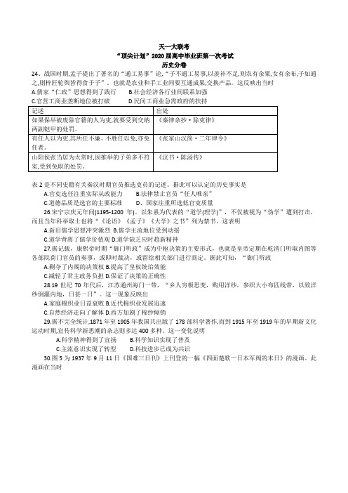 天一大联考 “顶尖计划”2020届高中毕业班第一次考试.doc