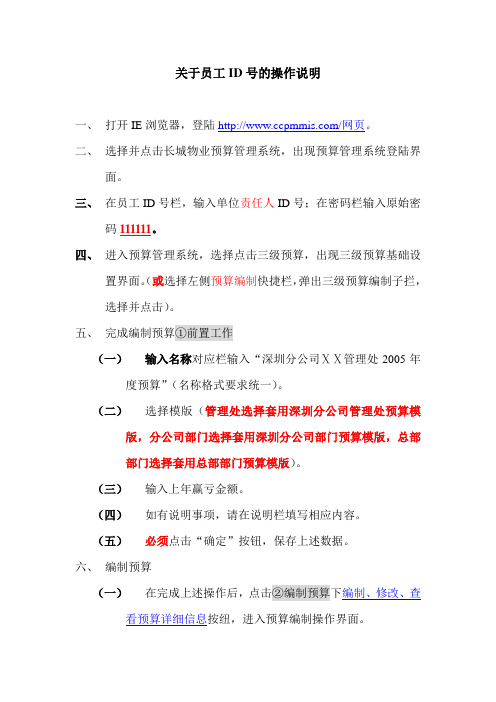 关于员工ID号的操作说明