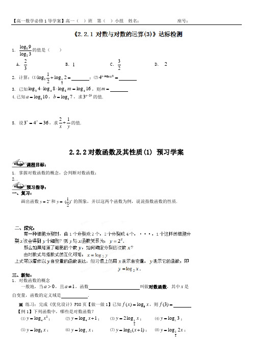 福建省晋江市首峰中学高中数学必修一导学案222 对数函数及其性质