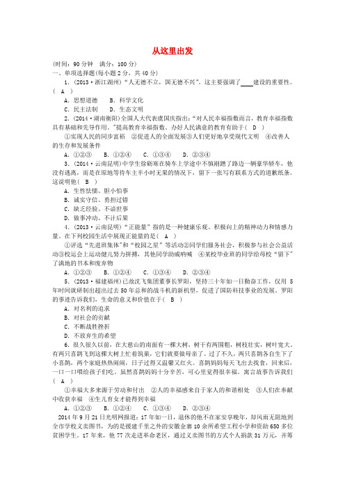 九年级政治全册 第四单元《从这里出发》综合检测试题 人民版