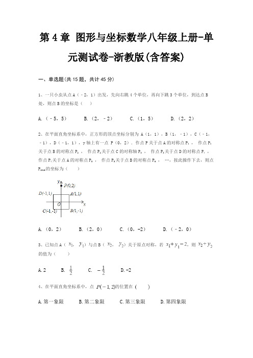 第4章 图形与坐标数学八年级上册-单元测试卷-浙教版(含答案)