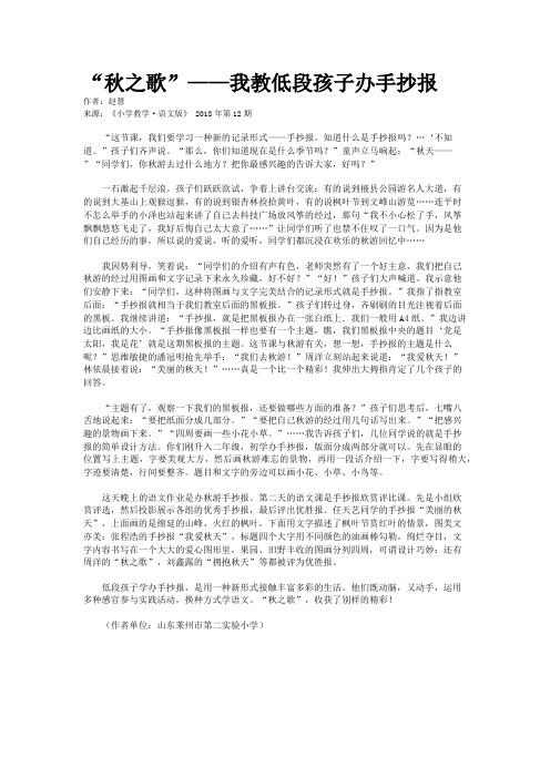 “秋之歌”——我教低段孩子办手抄报