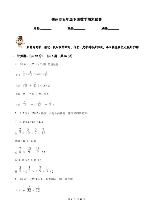 儋州市五年级下册数学期末试卷