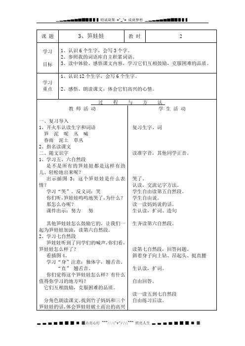 语文A版语文第十二册《笋娃娃》word教学设计