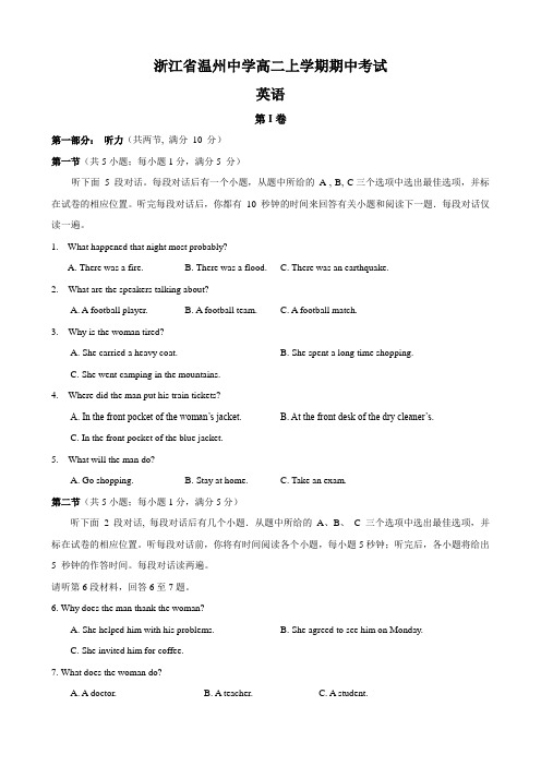 浙江省温州中学高二上学期期中考试 (英语).doc