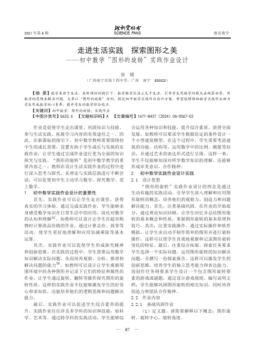 走进生活实践_探索图形之美——初中数学“图形的旋转”实践作业设计