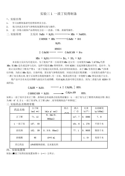 1-溴丁烷的制备