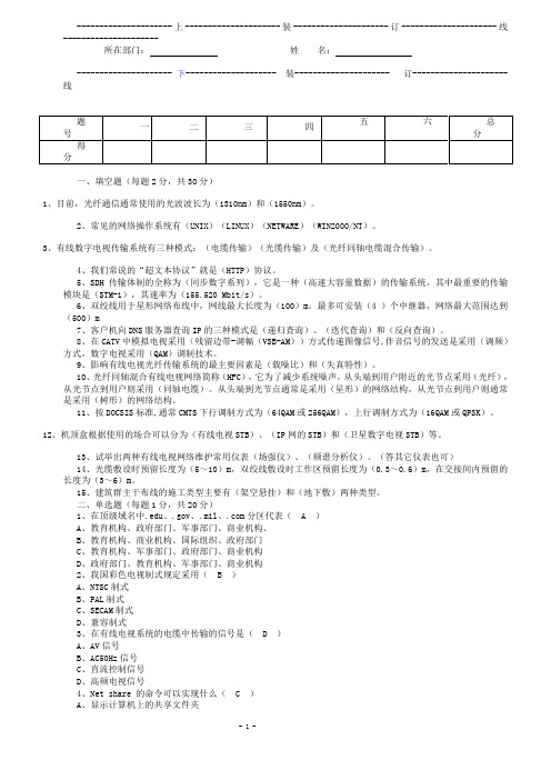 有线电视参考试卷(带答案)