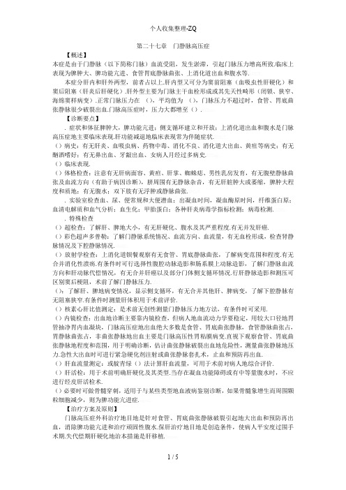 门静脉高压症诊疗指南