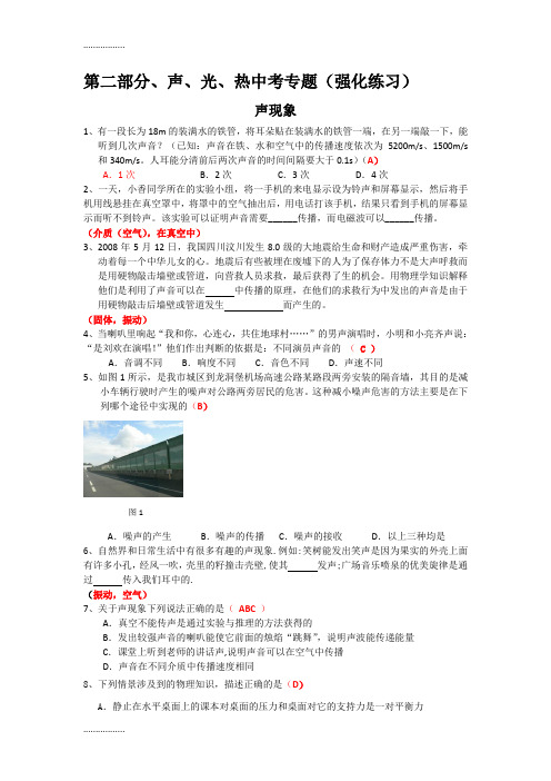 (整理)声光热中考物理专题