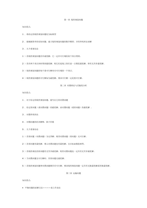 运筹学知识重点、重要结论