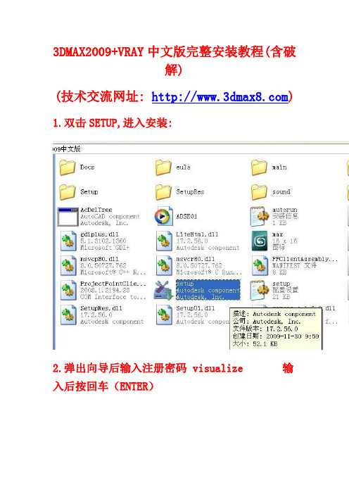 3DMAX2009+VRAY中文版完整安装教程(含破解)