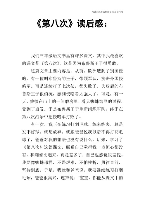 《第八次》读后感: