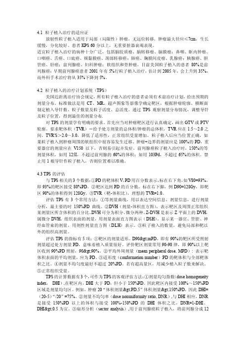 TPS系统主要指标