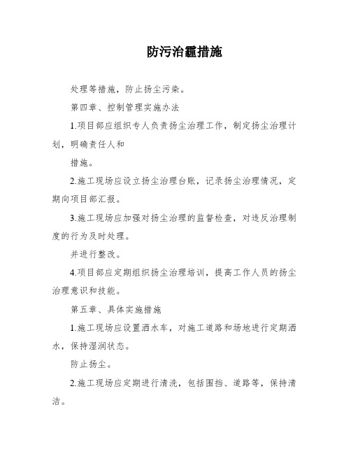 防污治霾措施