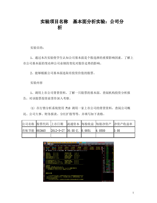 基本面分析实验：公司分析