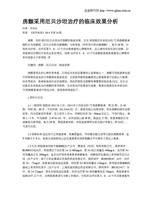 房颤采用厄贝沙坦治疗的临床效果分析