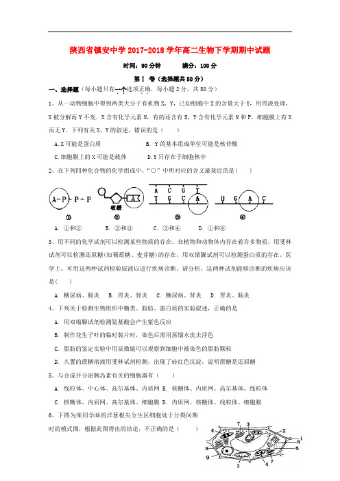 陕西省镇安中学高二生物下学期期中试题