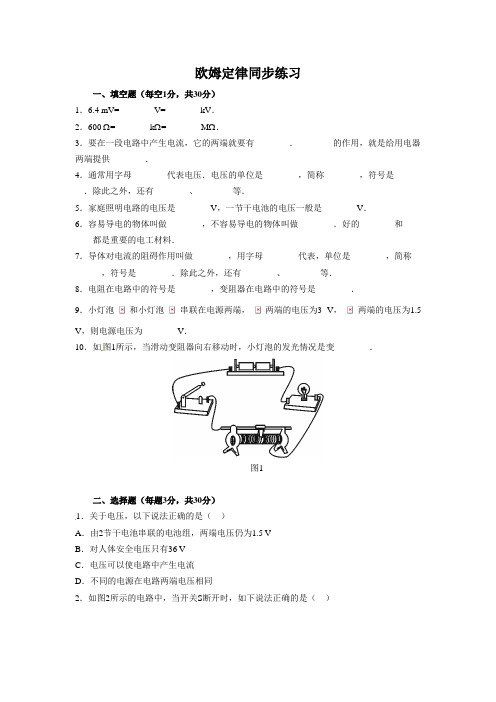 【人教版】八年级物理下册《欧姆定律》同步练习(附答案)