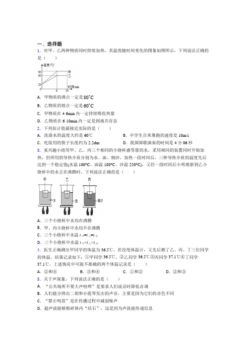 宁波市初中物理八年级上册期中检测题(有答案解析)