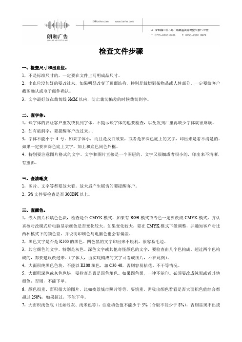 设计师交印刷稿检查文件步骤及注意事项