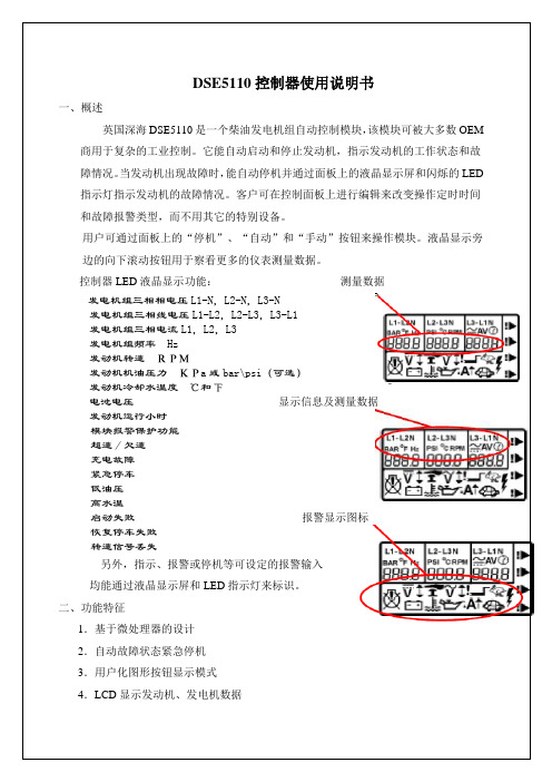 DSE控制器使用说明书