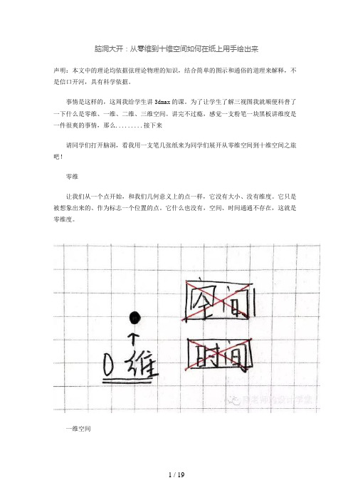 空间维度简述