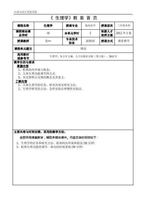 绪论教案首页