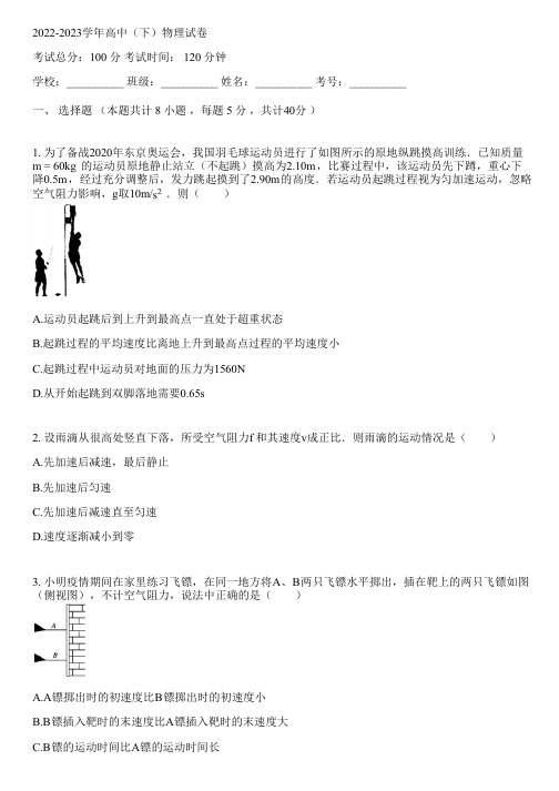 2022-2023学年新人教版高一下物理同步练习(含解析)