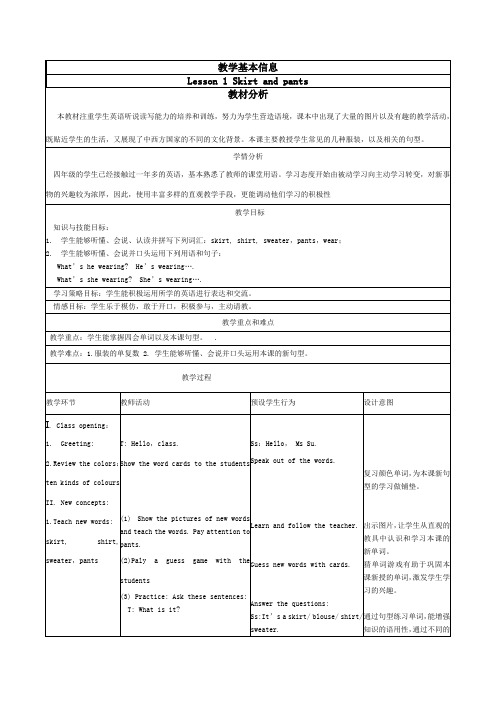 最新冀教版小学英语四年级上册第一单元教案